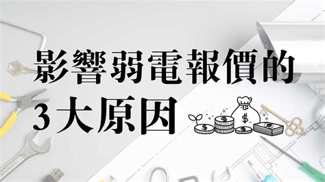 弱電前途|【討論】弱電工程10多年經驗分享 @職場甘苦談 哈啦板